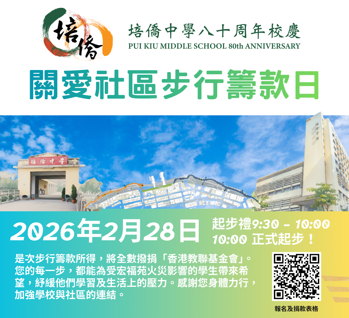 2.28 關愛社區步行籌款日