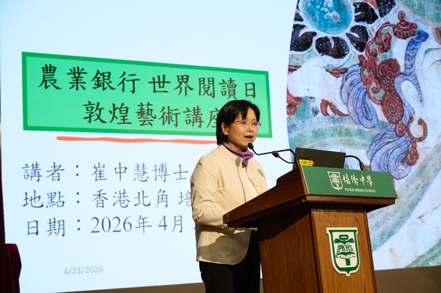 「悅讀敦煌・美育人生」—— 中國農業銀行支持：世界閱讀日敦煌藝術講座圓滿舉行
