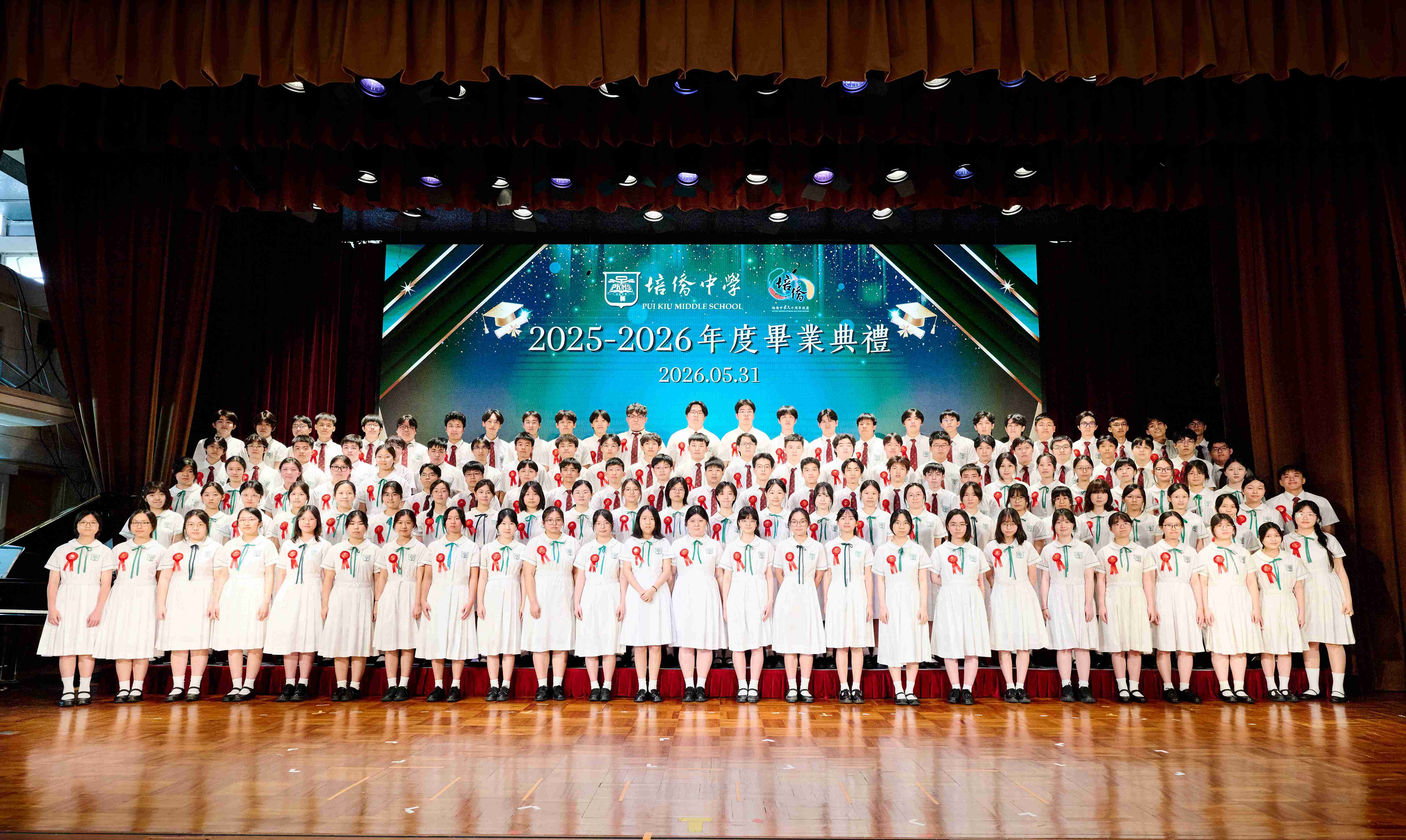 培僑中學2025-2026年度畢業典禮